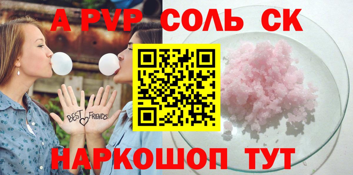 A-PVP крисы CK  Альфа ПВП  Воркута  как найти   Alpha-PVP СК КРИС  Вход с VPN 