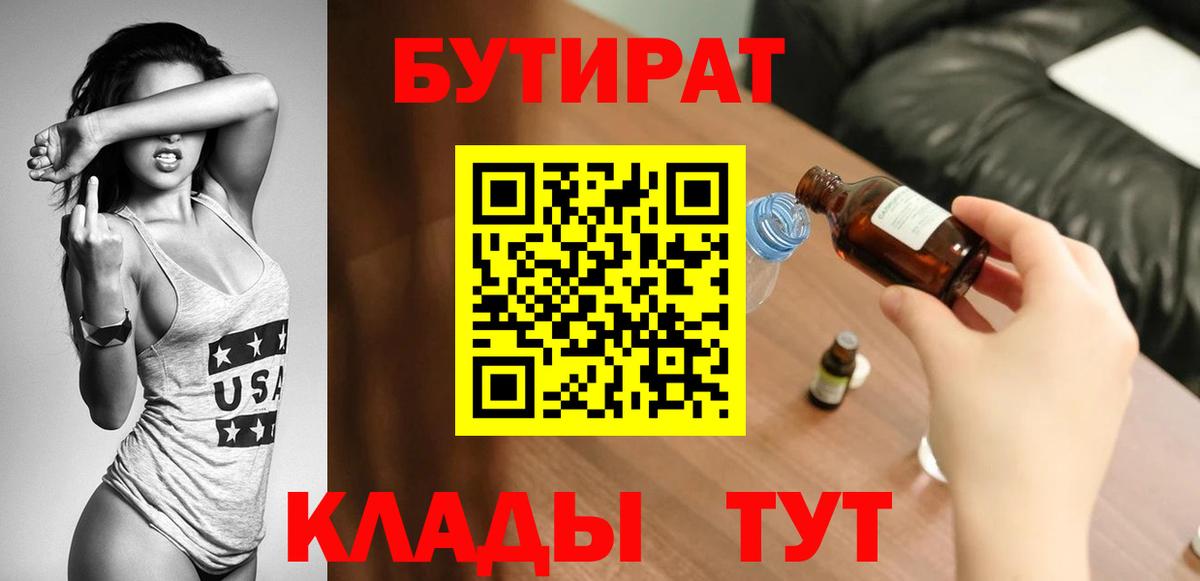 БУТИРАТ буратино Воркута