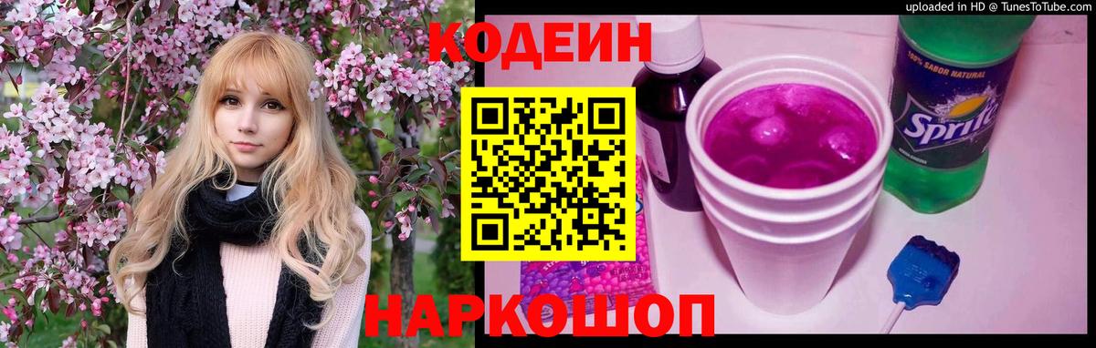 Кодеин напиток Lean (лин)  Codein Purple Drank  Воркута  Вход с VPN 