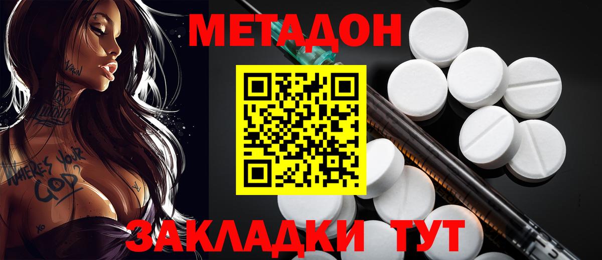МЕТАДОН кристалл Воркута