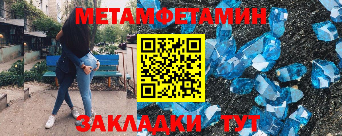 Первитин мет  Вход с VPN  Воркута 