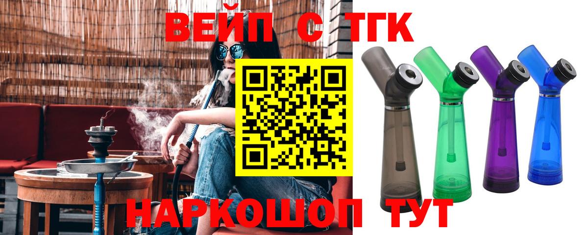 Дистиллят ТГК вейп с тгк  Вход с VPN  Воркута  ТГК концентрат 